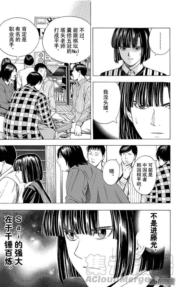 棋魂 第115局 Sai vs Toya Koyo④ 第9页