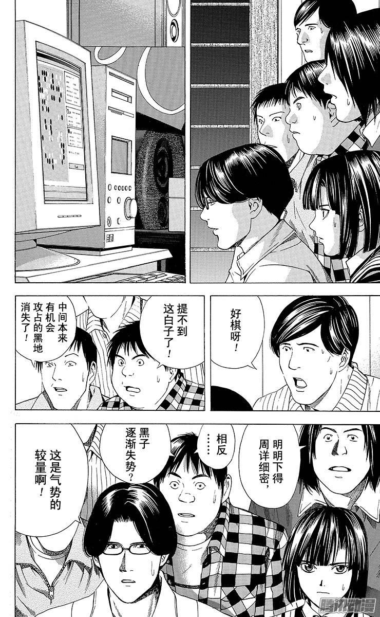 棋魂 第115局 Sai vs Toya Koyo④ 第20页