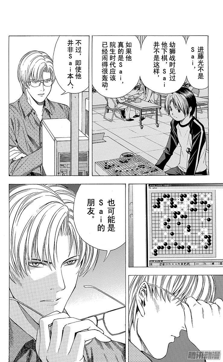 棋魂 第115局 Sai vs Toya Koyo④ 第6页