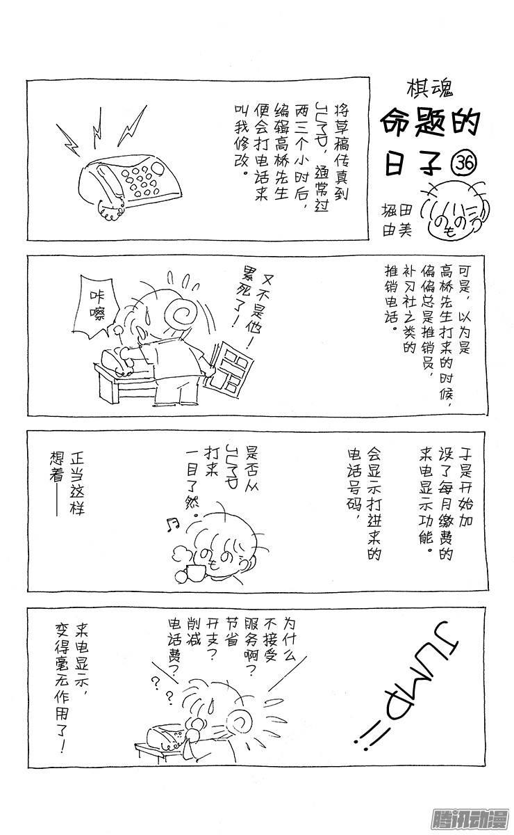 棋魂 第115局 Sai vs Toya Koyo④ 第2页