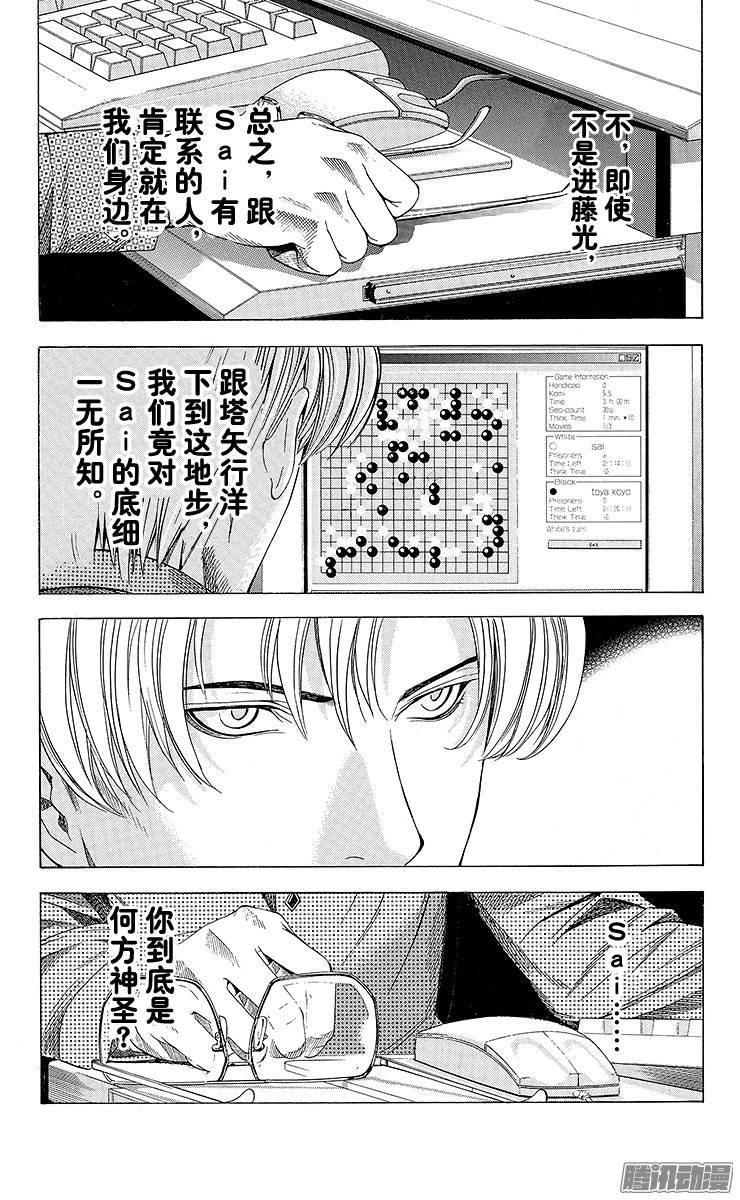 棋魂 第115局 Sai vs Toya Koyo④ 第7页