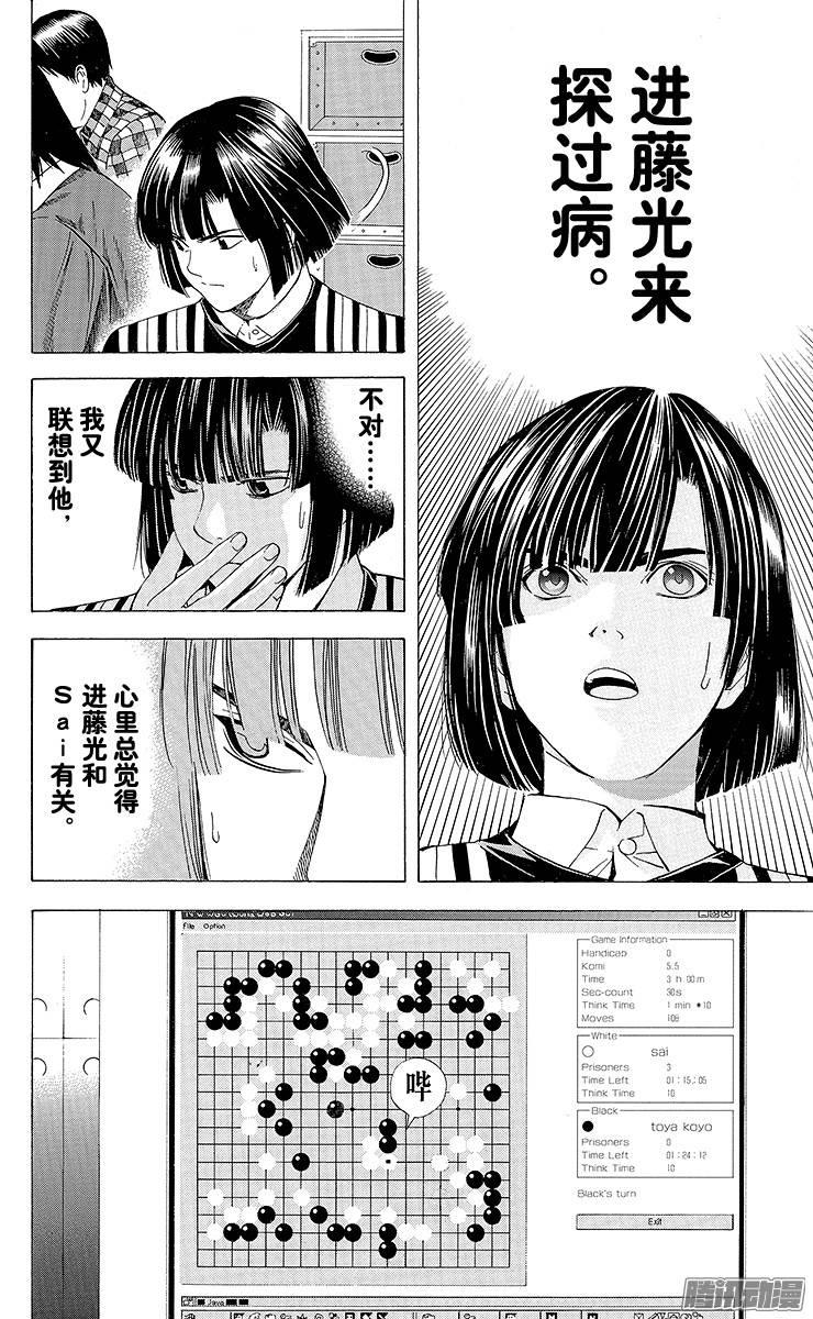 棋魂 第115局 Sai vs Toya Koyo④ 第4页