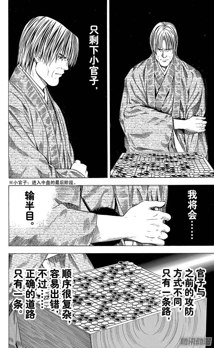 棋魂 第116局 千年的答案 第10页
