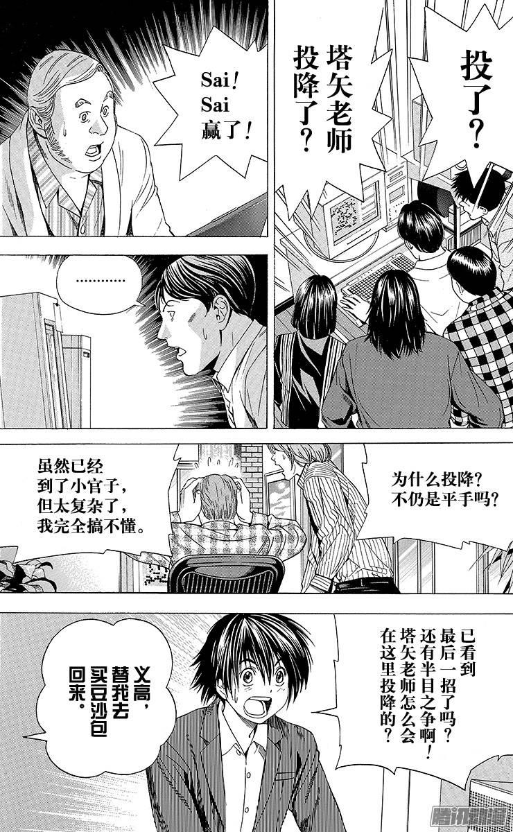 棋魂 第116局 千年的答案 第13页
