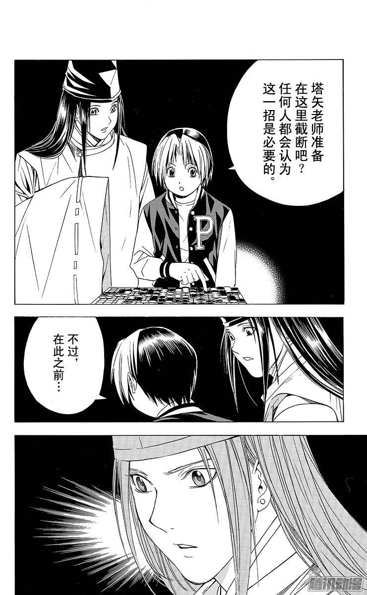 棋魂 第116局 千年的答案 第20页