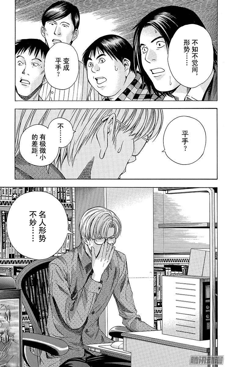 棋魂 第116局 千年的答案 第3页