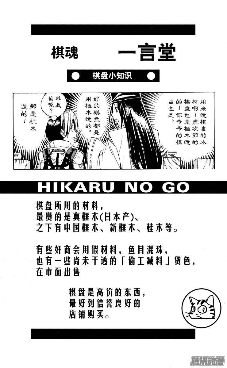 棋魂 第116局 千年的答案 第4页