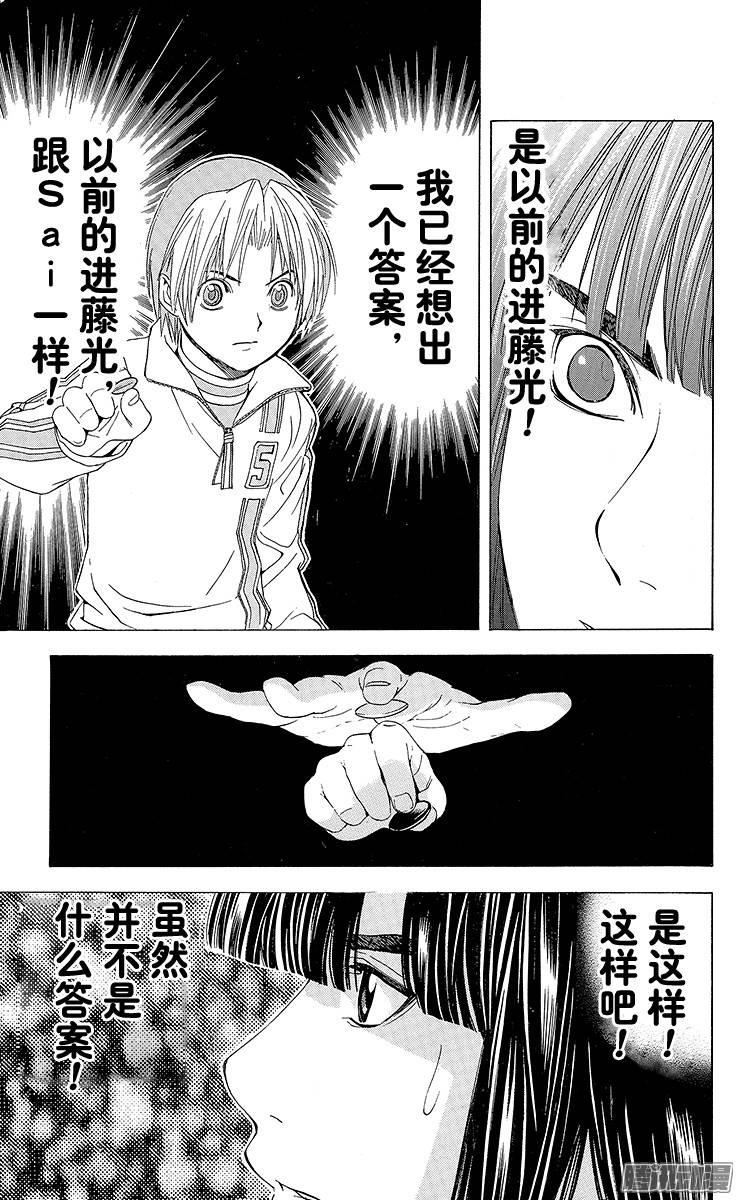棋魂 第116局 千年的答案 第15页