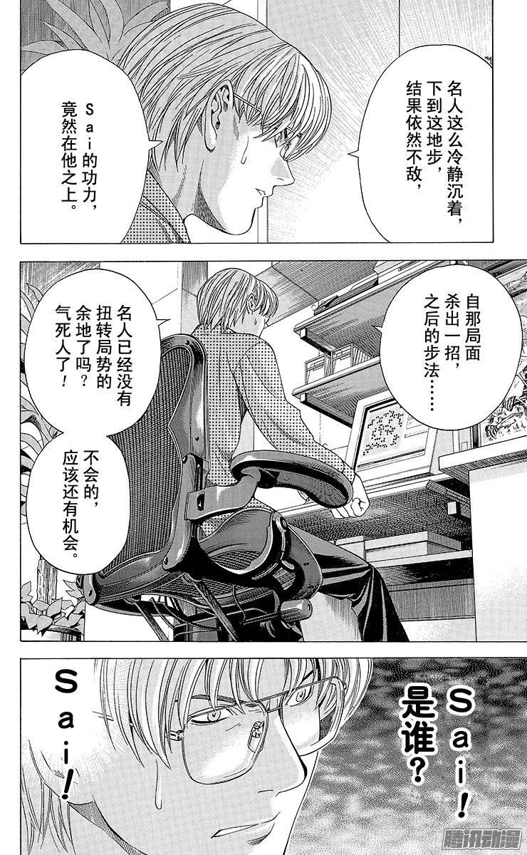 棋魂 第116局 千年的答案 第14页