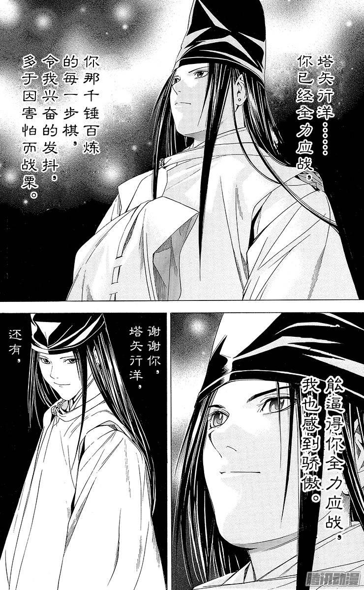 棋魂 第116局 千年的答案 第18页