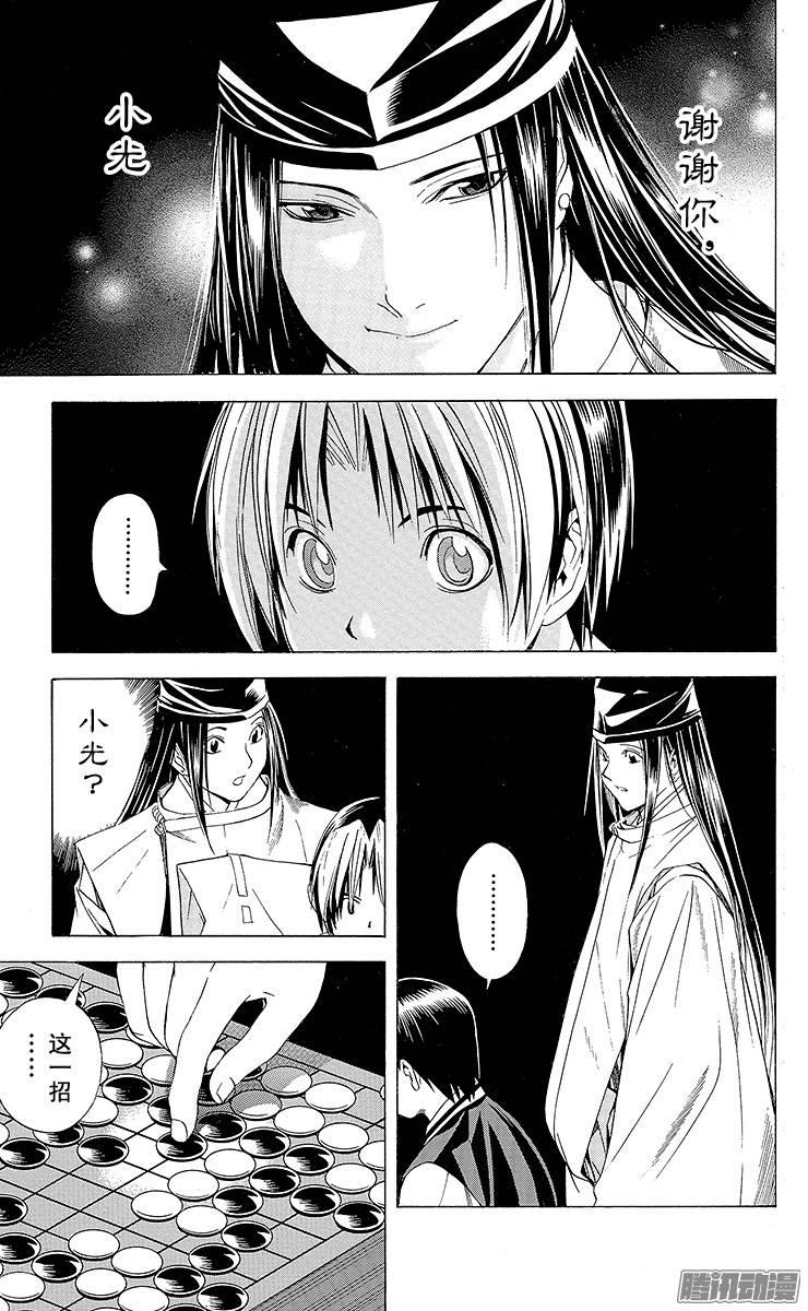 棋魂 第116局 千年的答案 第19页