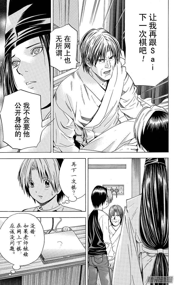 棋魂 第117局 察觉 第17页