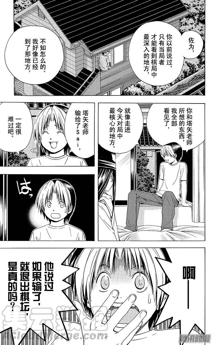 棋魂 第117局 察觉 第11页