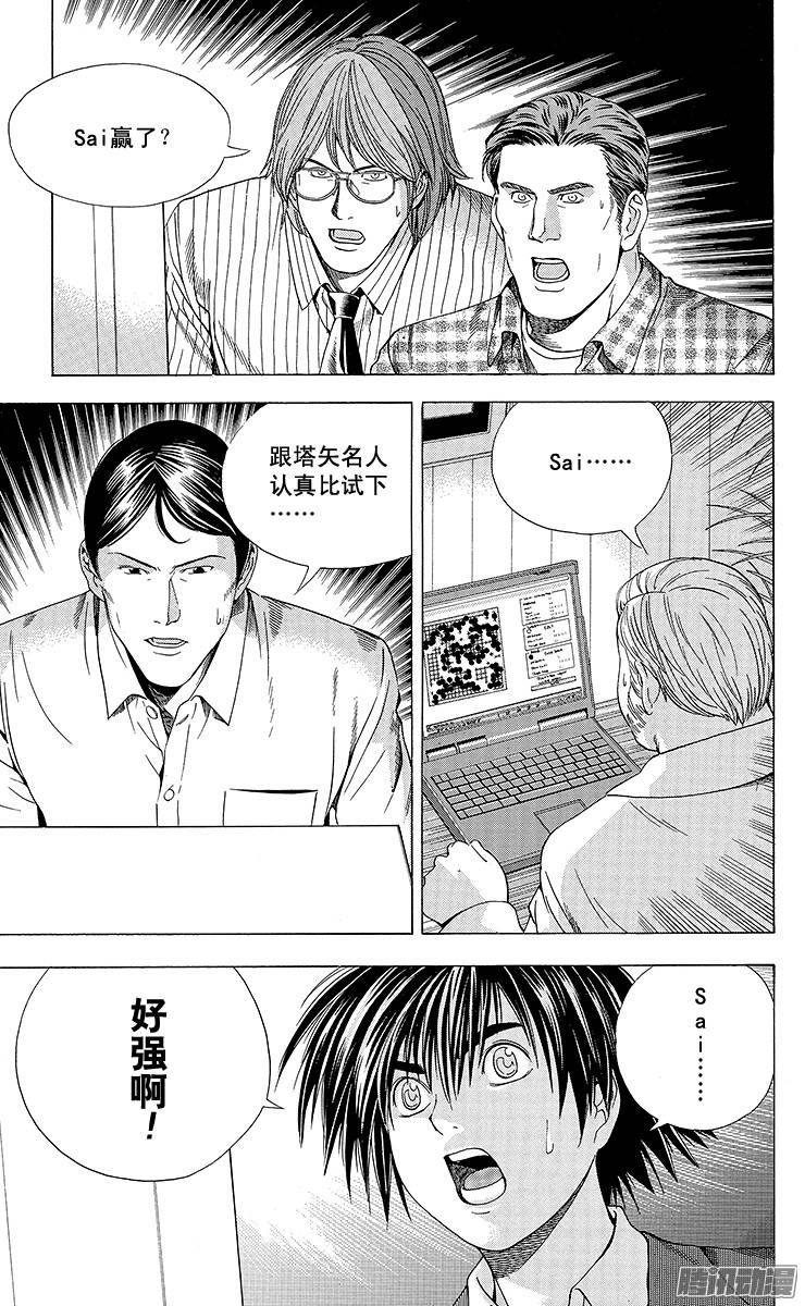 棋魂 第117局 察觉 第9页