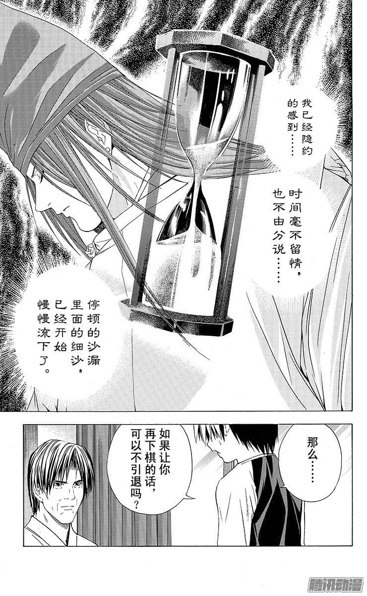 棋魂 第117局 察觉 第19页