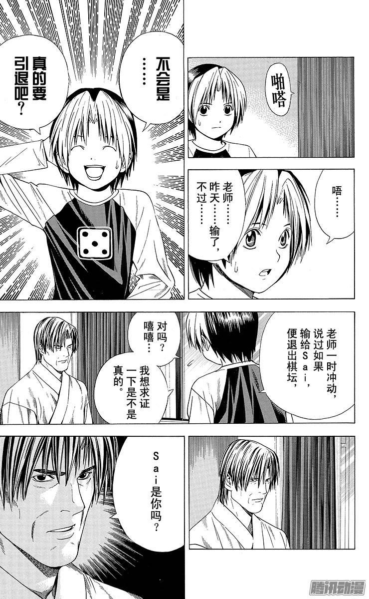 棋魂 第117局 察觉 第15页