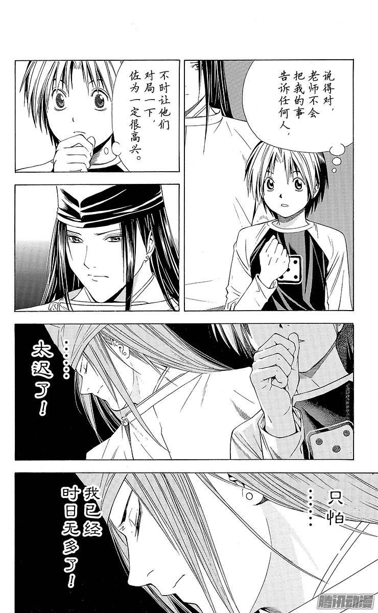 棋魂 第117局 察觉 第18页