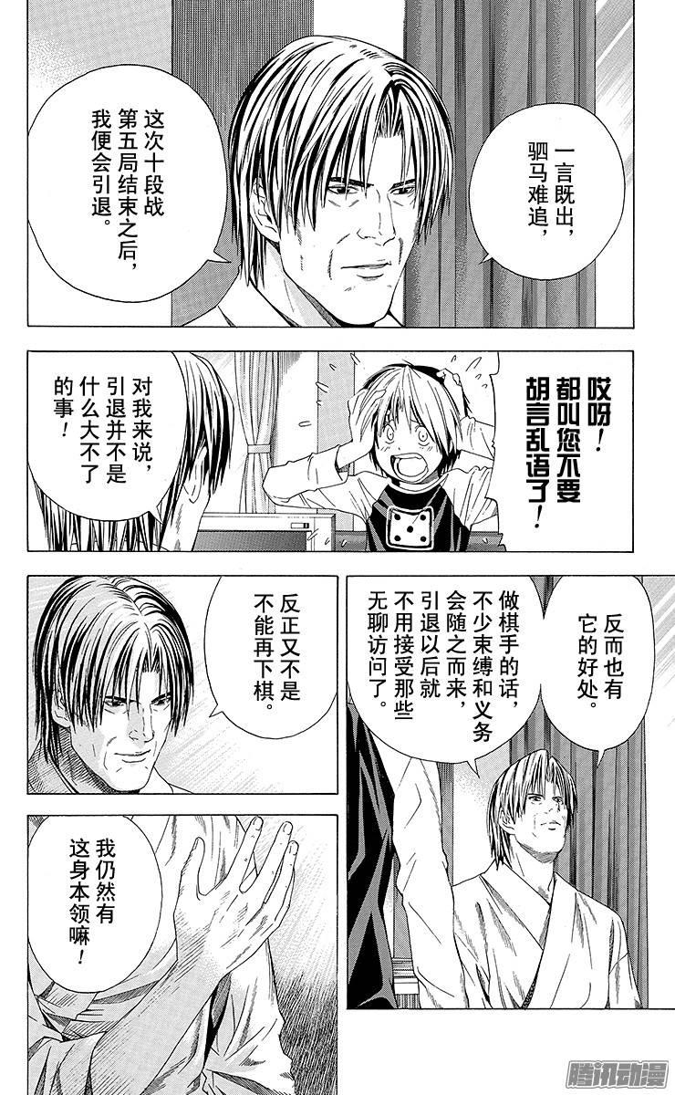 棋魂 第117局 察觉 第20页