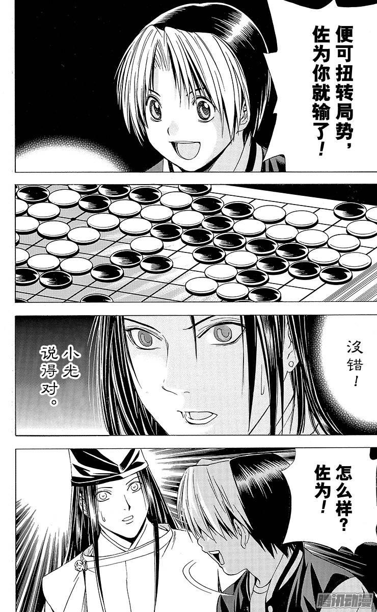 棋魂 第117局 察觉 第2页