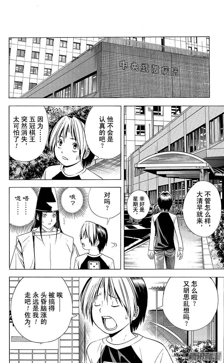 棋魂 第117局 察觉 第12页