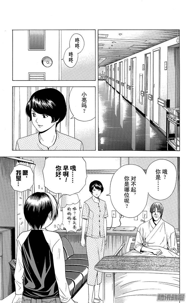 棋魂 第117局 察觉 第13页