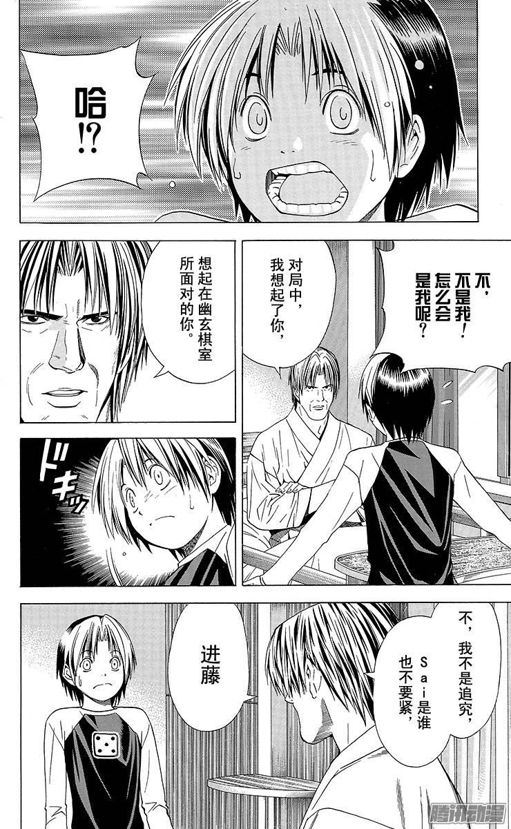 棋魂 第117局 察觉 第16页