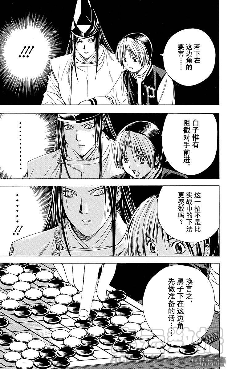 棋魂 第117局 察觉 第1页