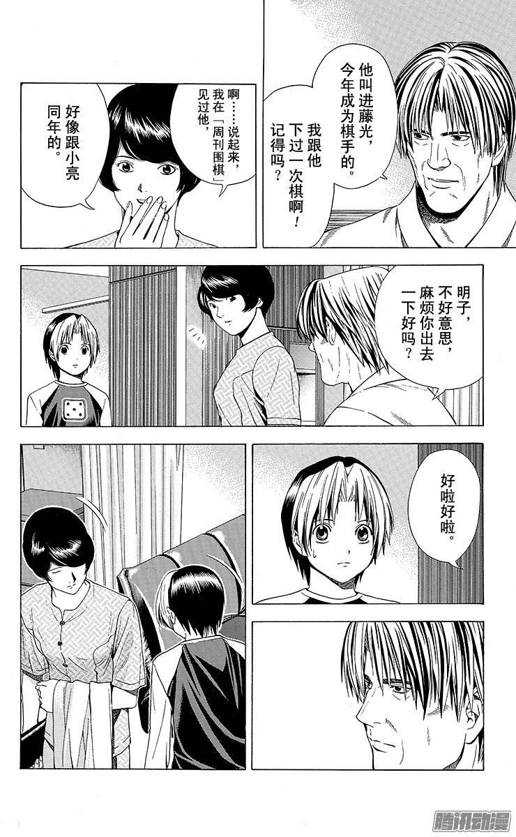 棋魂 第117局 察觉 第14页