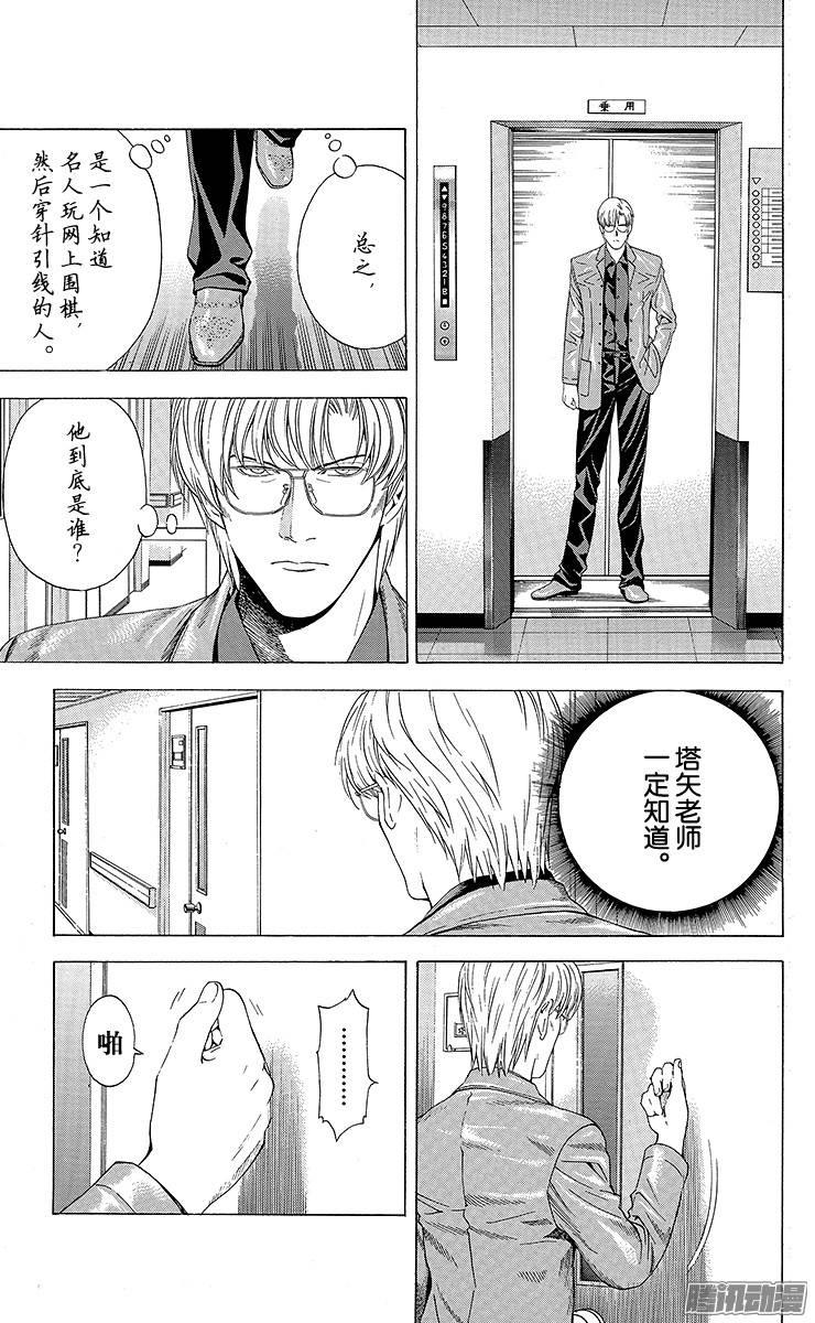 棋魂 第118局 追击 第3页