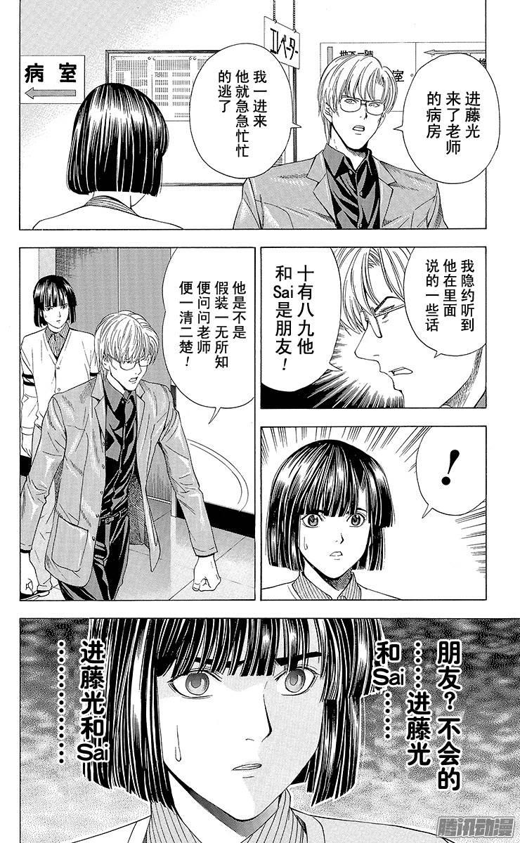 棋魂 第118局 追击 第16页