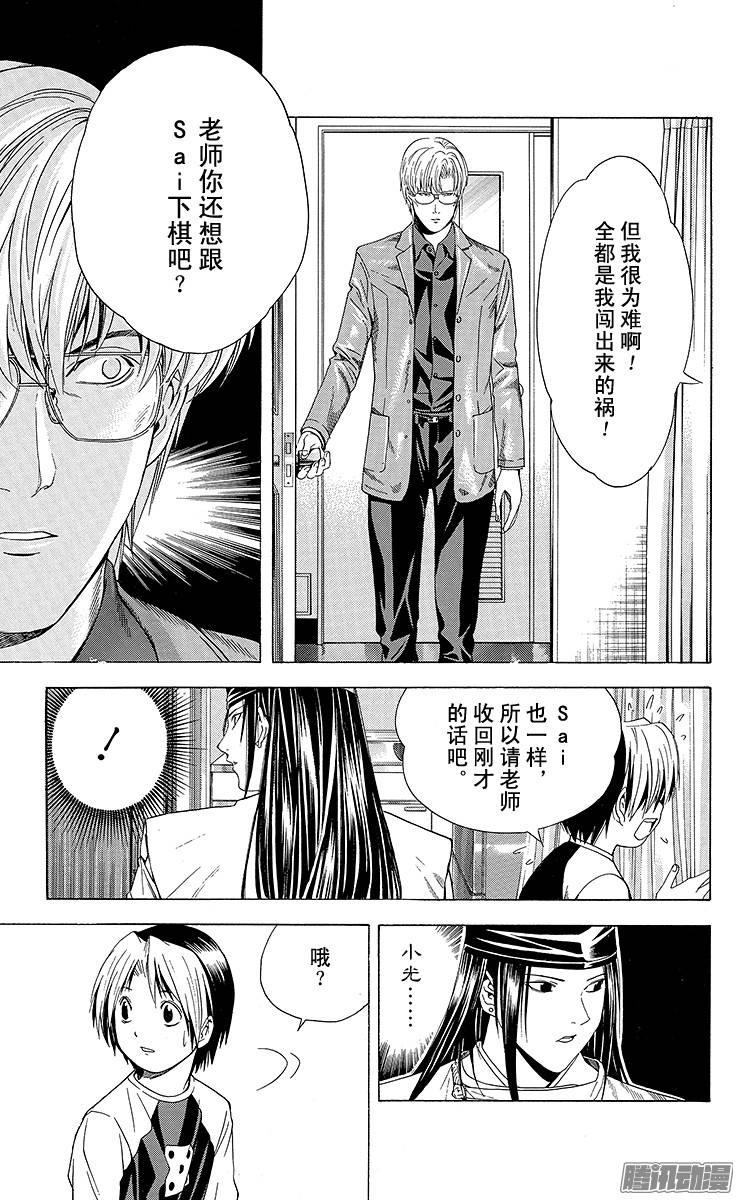 棋魂 第118局 追击 第5页