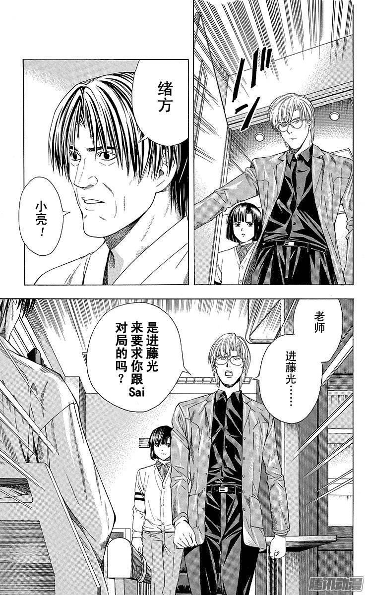 棋魂 第118局 追击 第17页