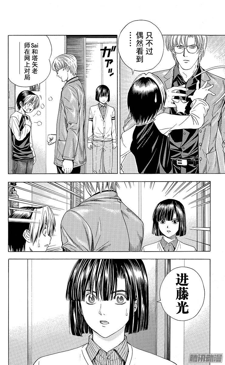 棋魂 第118局 追击 第14页
