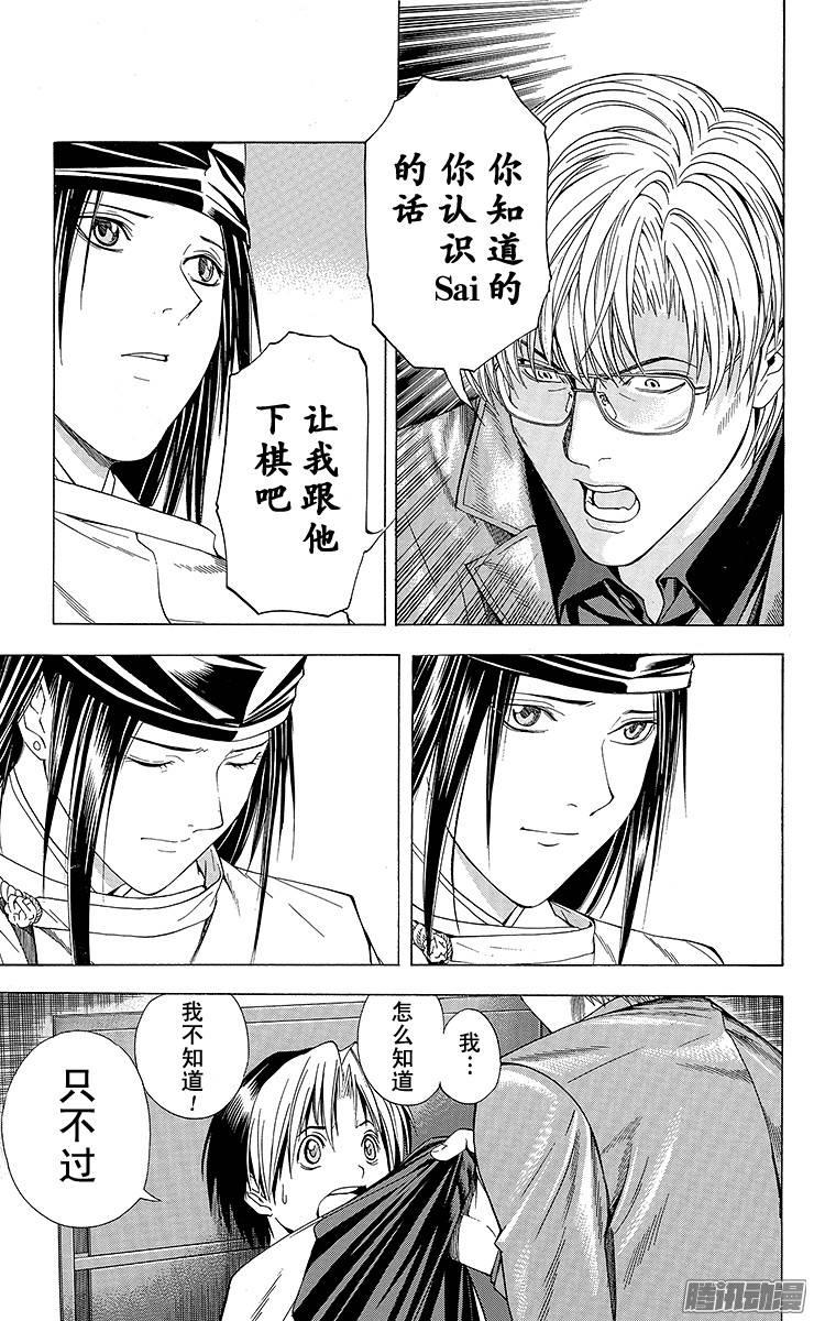 棋魂 第118局 追击 第13页