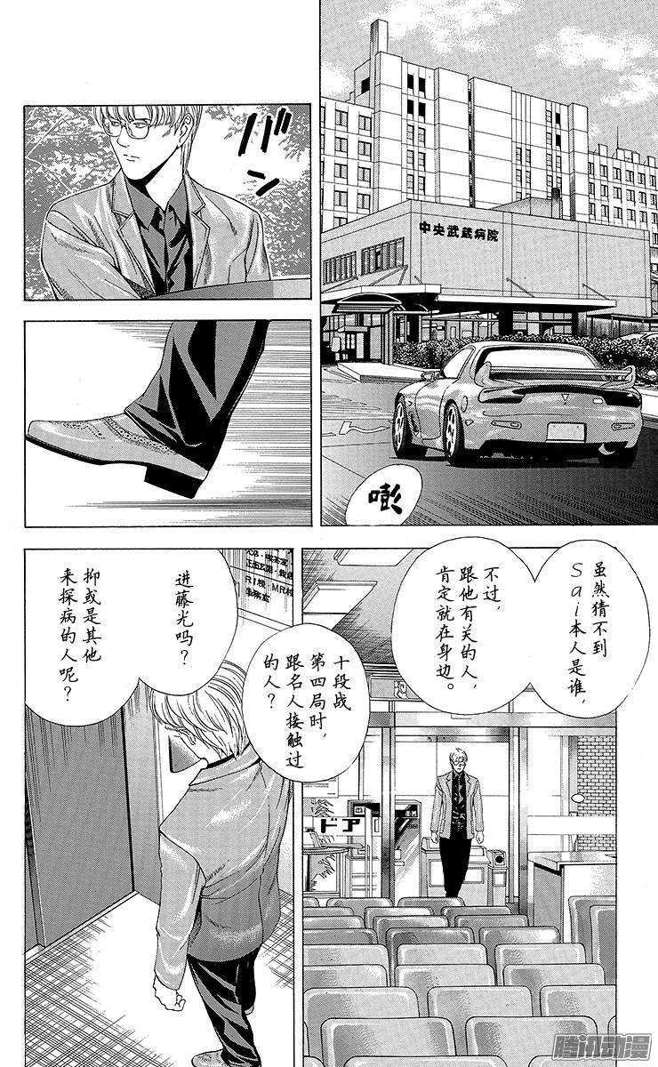 棋魂 第118局 追击 第2页