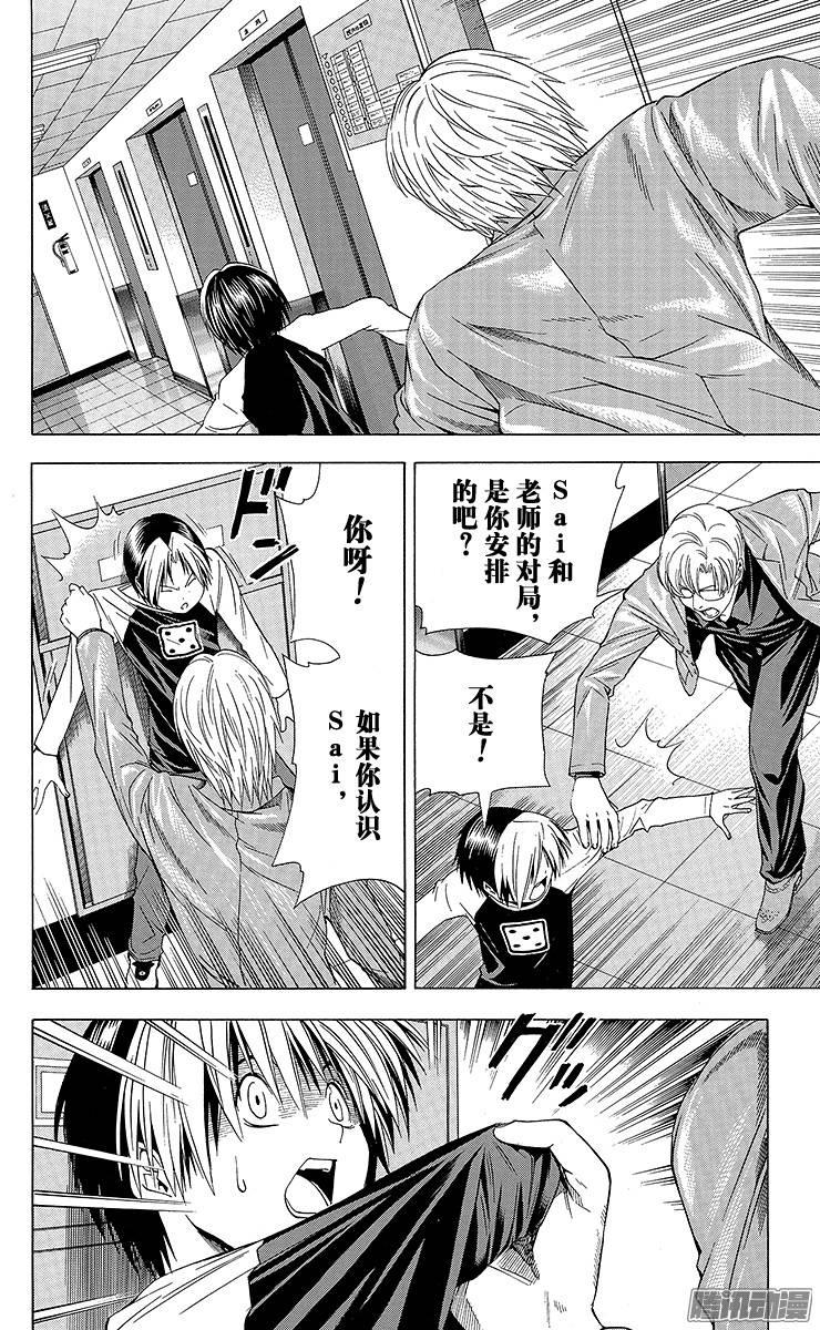 棋魂 第118局 追击 第8页