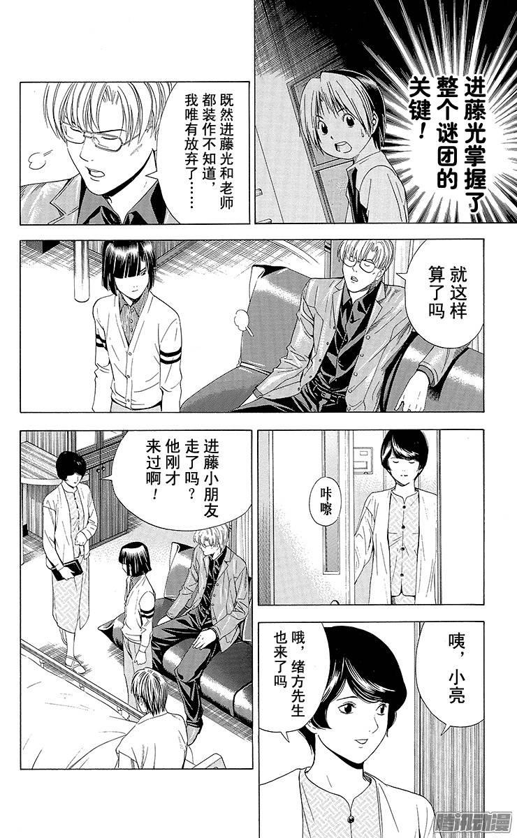 棋魂 第118局 追击 第20页