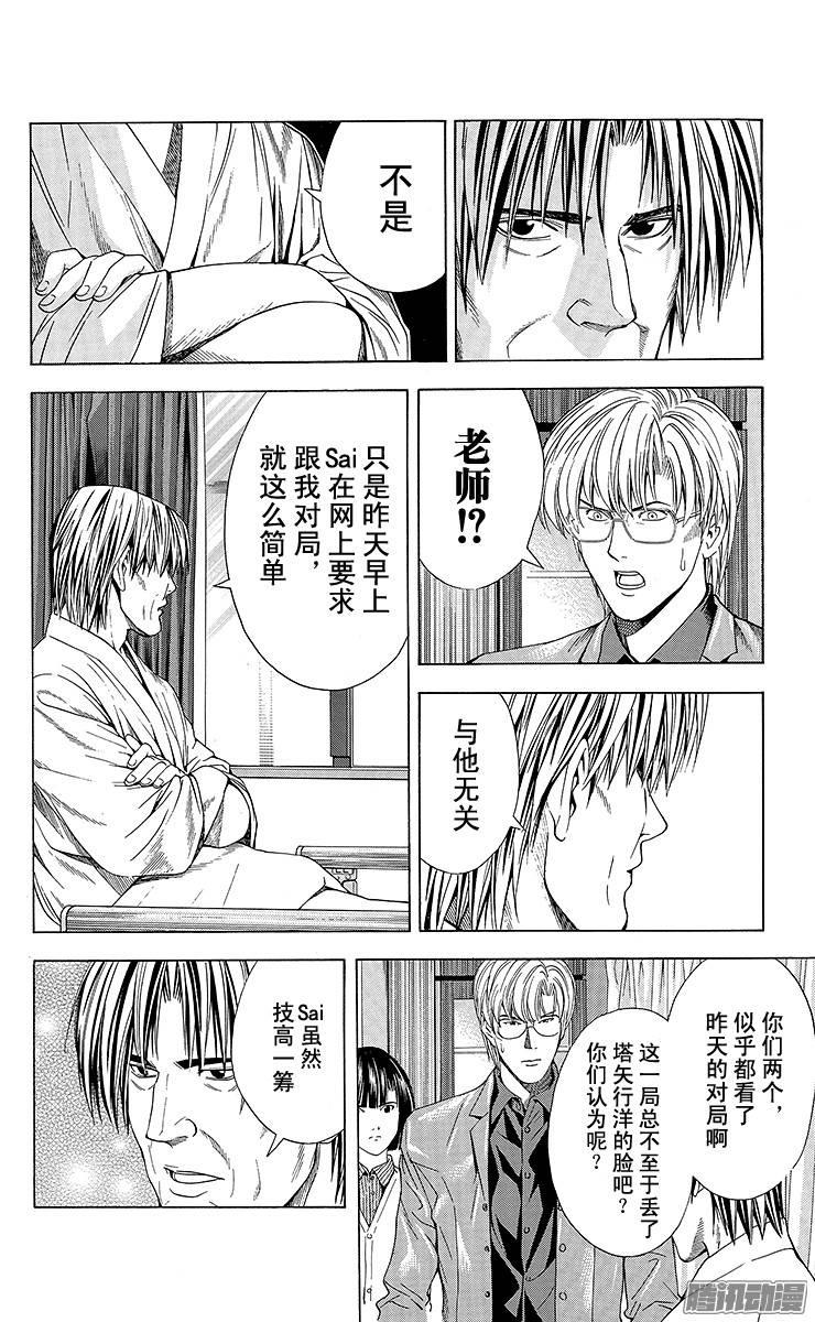 棋魂 第118局 追击 第18页
