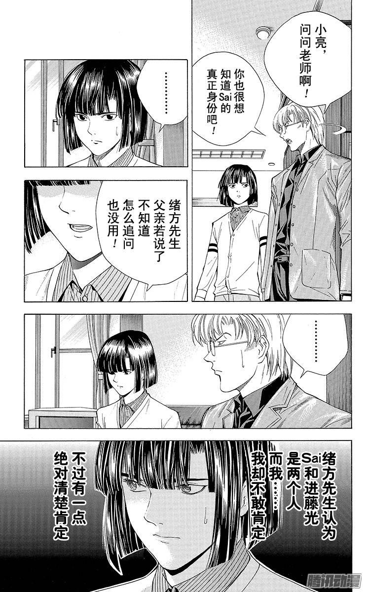 棋魂 第118局 追击 第19页