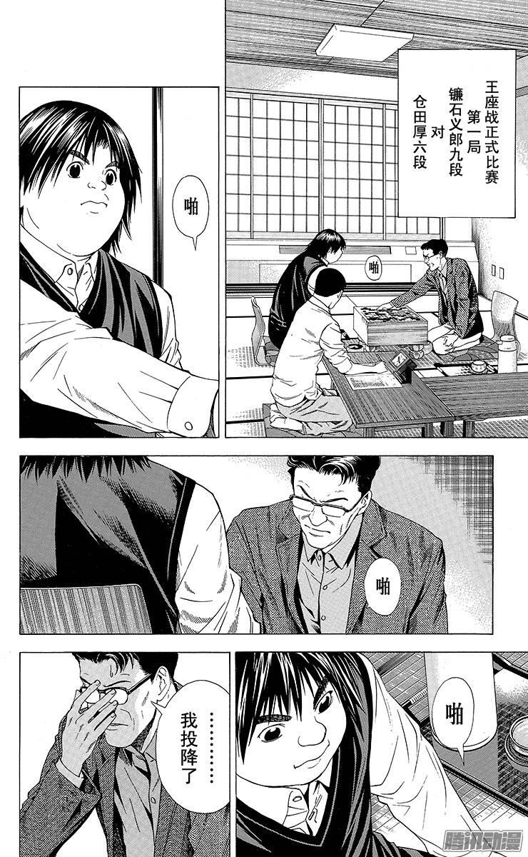 棋魂 第119局 小试牛刀 第12页