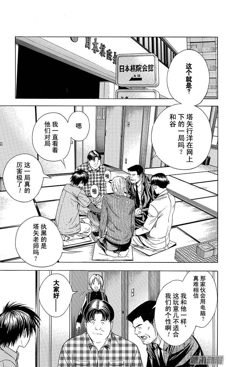 棋魂 第119局 小试牛刀 第5页