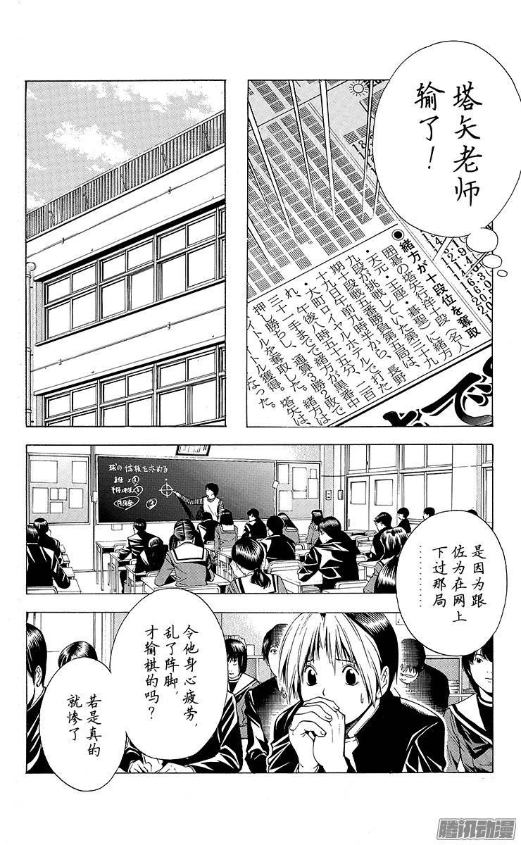 棋魂 第119局 小试牛刀 第18页