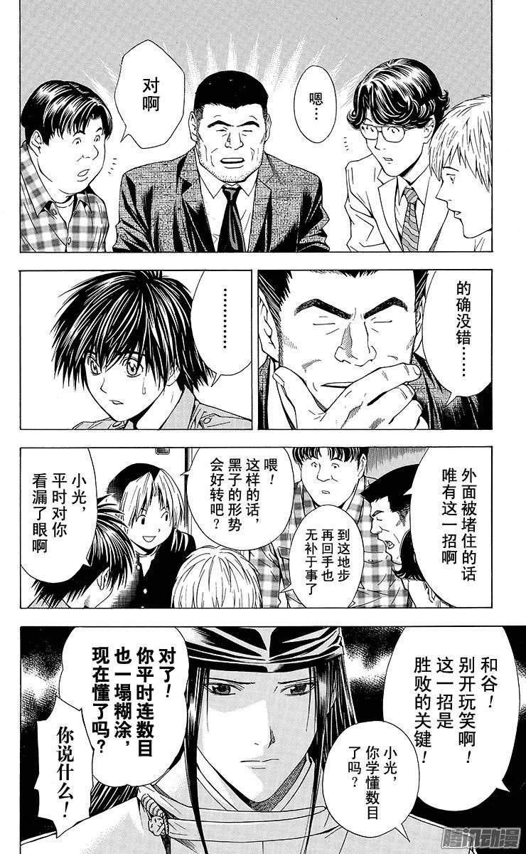 棋魂 第119局 小试牛刀 第8页