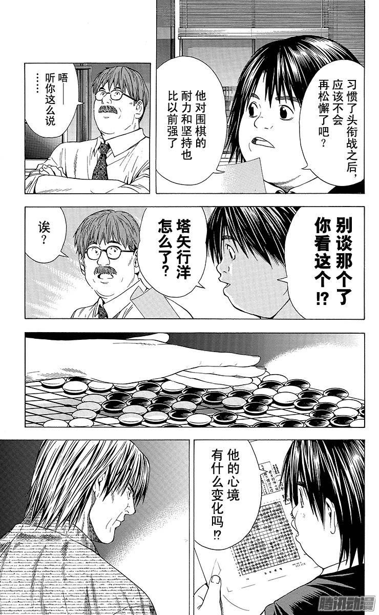 棋魂 第119局 小试牛刀 第15页