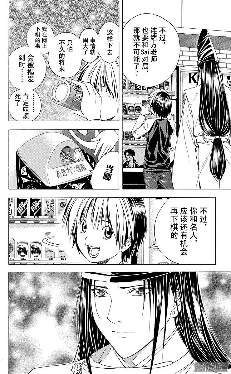 棋魂 第119局 小试牛刀 第2页