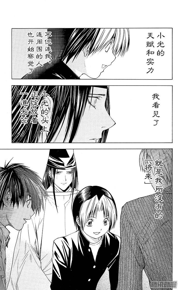 棋魂 第119局 小试牛刀 第9页