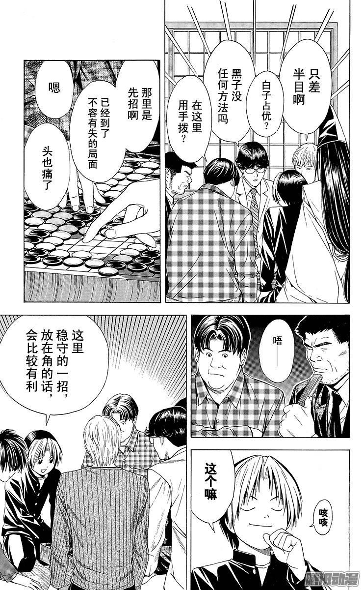 棋魂 第119局 小试牛刀 第7页