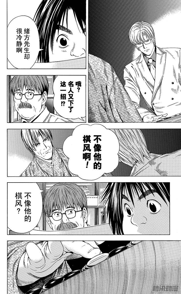 棋魂 第119局 小试牛刀 第16页