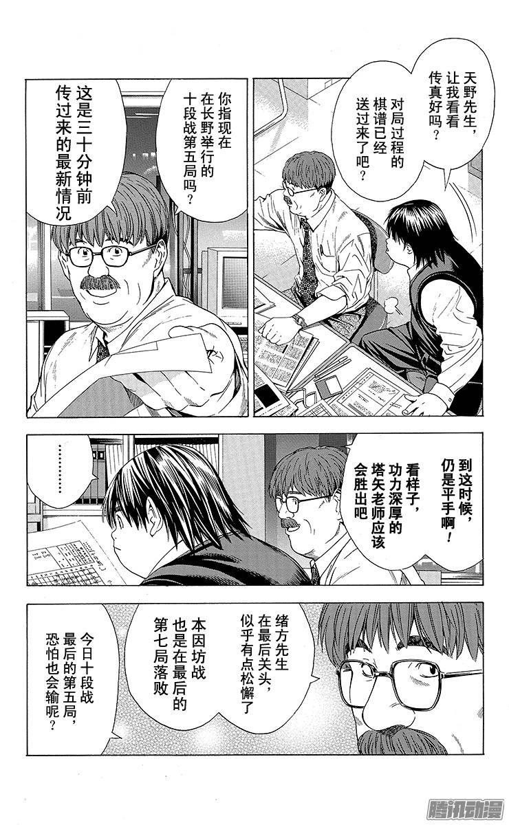棋魂 第119局 小试牛刀 第14页