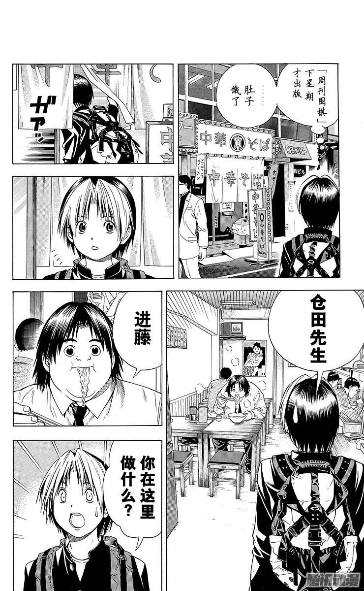 棋魂 第119局 小试牛刀 第20页